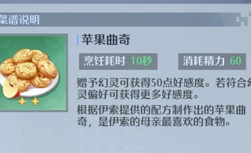 诺亚之心苹果曲奇配方