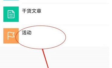 腾讯课堂如何查看活动通知