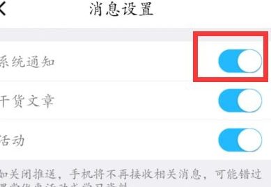 腾讯课堂怎么关闭系统通知