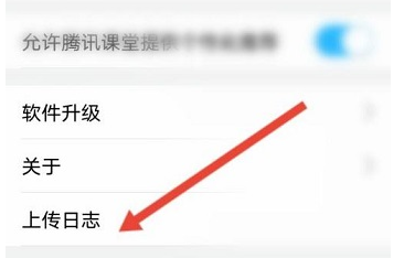腾讯课堂怎么上传日志