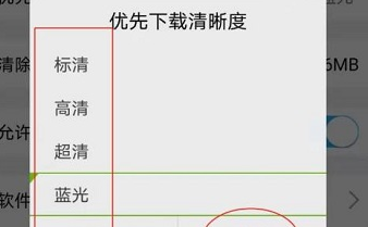 腾讯课堂如何设置下载清晰度