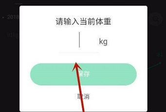 Keep健身如何记录体重