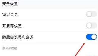 腾讯会议怎么隐藏会议号