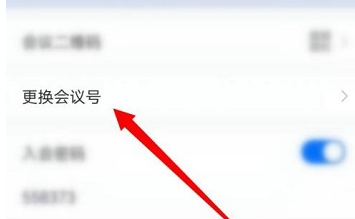 腾讯会议怎么更改个人会议号