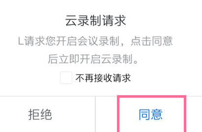腾讯会议如何开启云录制