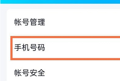 腾讯QQ怎么更换绑定手机
