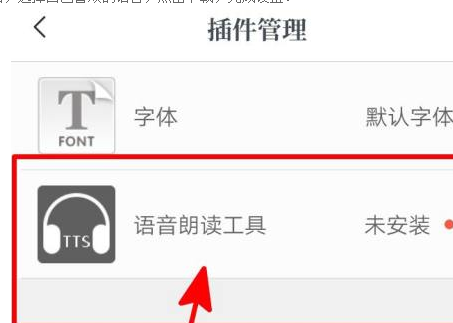 咪咕阅读怎么开启语音朗读