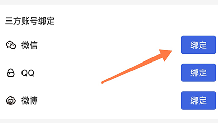 鲲天下怎么绑定微信