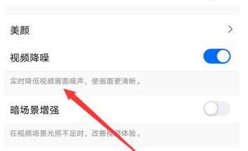 腾讯会议视频怎么开启降噪