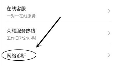 华为应用市场怎么进行网络诊断