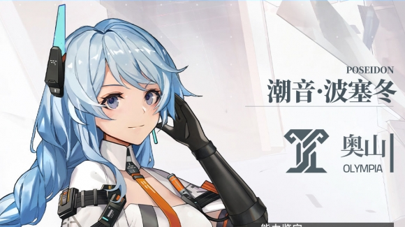 深空之眼潮音波塞冬怎么培养