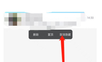 腾讯QQ怎么取消隐藏会话