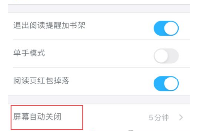 咪咕阅读怎么设置屏幕常亮