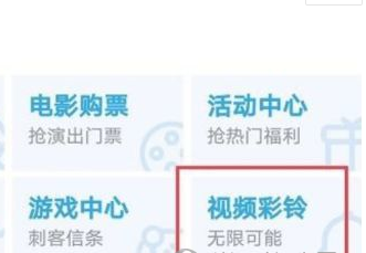咪咕视频怎么设置视频彩铃