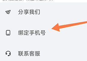 剪辑猫怎么绑定手机