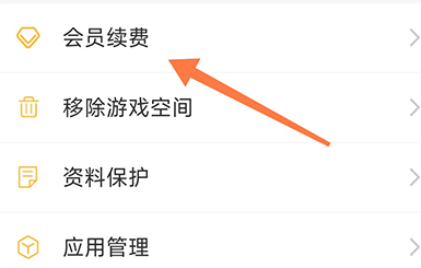 坚果隐藏相册怎么开通会员