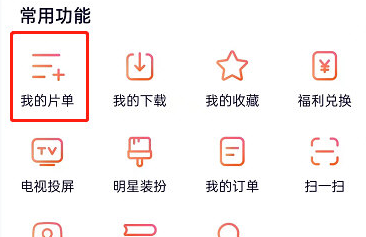 腾讯视频怎么新建片单