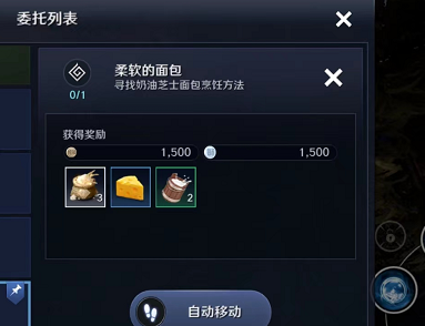 黑色沙漠手游柔软的面包任务怎么做