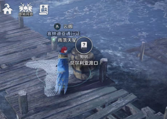 黑色沙漠手游贝尔利亚渡口知识位置