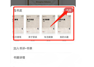 网易蜗牛读书怎么换书皮