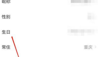 闲鱼怎么修改生日