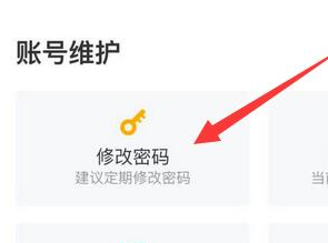 闲鱼如何修改密码