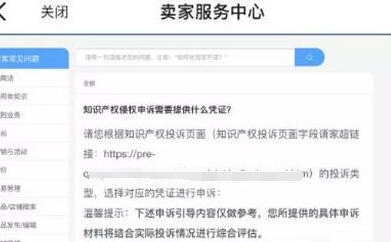 闲鱼卖家怎么进行申诉