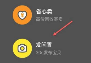 闲鱼怎么进行卖物品