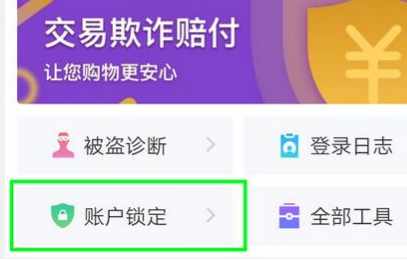 闲鱼如何锁定账户