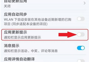 华为应用市场更新提示怎么取消