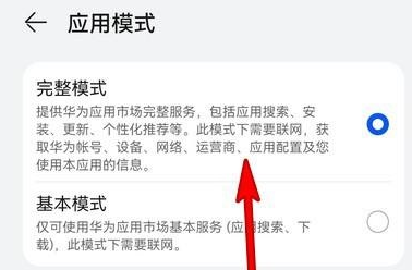 华为应用市场如何设置应用模式