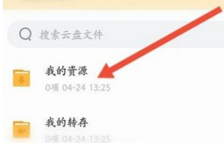 迅雷网盘怎么查看资源