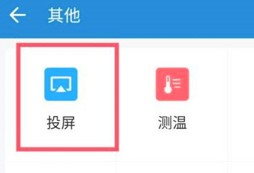 企业微信怎么投屏