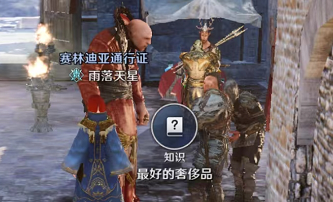 黑色沙漠手游最好的奢侈品知识攻略