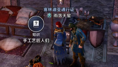 黑色沙漠手游手工艺匠人们知识攻略