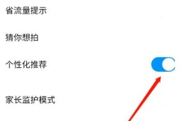 作业帮如何开启个性化推荐