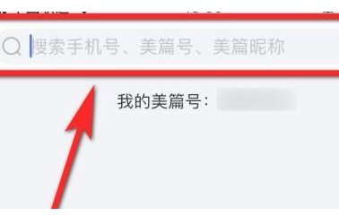 美篇怎么查找好友