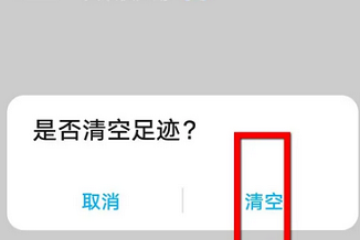 华为应用市场怎么清空快应用足迹