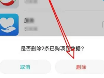 华为应用市场如何删除已购项目