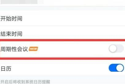 腾讯会议如何设置周期性会议