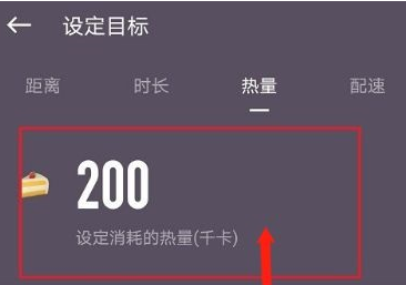 Keep健身如何设定跑步消耗热量