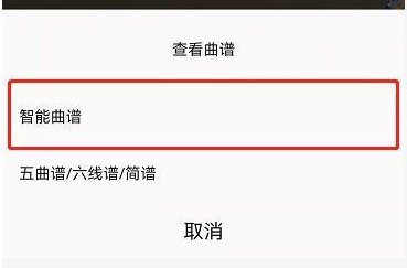 QQ音乐智能曲谱在哪里