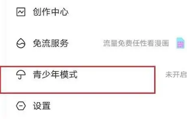 快看漫画怎么开启青少年模式
