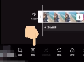 剪映怎么使用蒙版功能