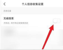 今日头条如何开启无痕搜索