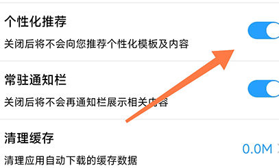相册大师怎么关闭推送