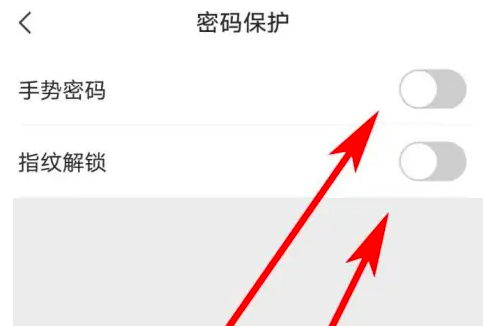 网易邮箱APP怎么设置密码保护