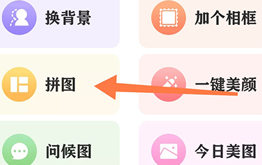 相册大师怎么拼图