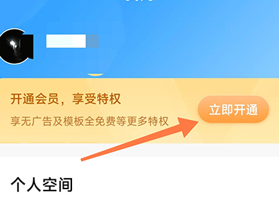 相册大师怎么开通会员