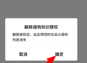 手机qq怎么解除授权